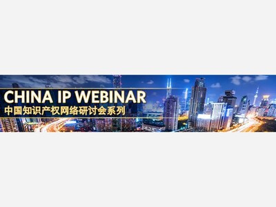  Webinar: Strategies for expediting your patent applications in China